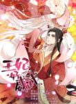 365manga – Princess is so mighty