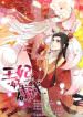 365manga – Princess is so mighty