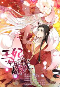365manga – Princess is so mighty