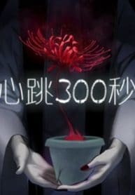 300 Beats Per Second