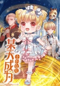 I Became The Emperor’s Daughter One Day manga