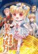 I Became The Emperor’s Daughter One Day manga