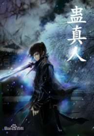Master of Gu