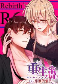 Rebirth of the Majestic Wife