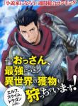 The Ultimate Middle-Aged Hunter Travels to Another World ~This Time, He Wants to Live a Slow and Peaceful Life~