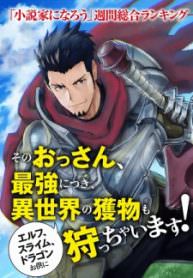The Ultimate Middle-Aged Hunter Travels to Another World ~This Time, He Wants to Live a Slow and Peaceful Life~