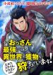 The Ultimate Middle-Aged Hunter Travels to Another World ~This Time, He Wants to Live a Slow and Peaceful Life~