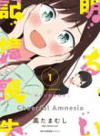 Bright and Cheery Amnesia