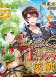 E-Rank Healer