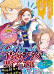 I Reincarnated into an Otome Game as a Villainess With Only Destruction Flags… In a Dire Situation! Verge of Destruction Arc