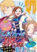 I Reincarnated into an Otome Game as a Villainess With Only Destruction Flags… In a Dire Situation! Verge of Destruction Arc