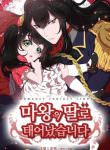 I Was Born As The Demon Lords Daughter