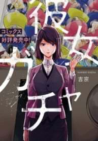 Kanojo Gacha