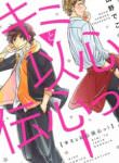 Kimi to Ishin Denshin!