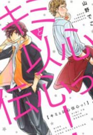 Kimi to Ishin Denshin!
