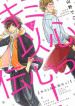 Kimi to Ishin Denshin!
