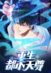 Rebirth City Deity