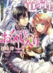 The Dragon Knights Beloved