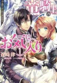 The Dragon Knights Beloved