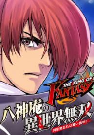 The King of Fantasy