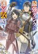 The Labyrinth Raids of the Ultimate Tank ~The Tank Possessing a Rare 9,999 Endurance Skill was Expelled from the Hero Party~