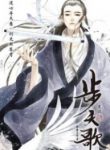 Song of the Sky Pacers