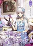 The Monster Duchess And Contract Princess