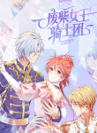 The Queen’s Knights