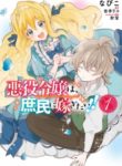 The Villainess Want to Marry a Commoner