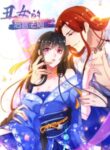 Ugly Woman’s Harem Code manga