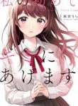 Watashi no Hajimete, Kimi ni Agemasu