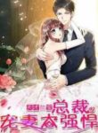 Genius cool treasure President’s wife is too powerful