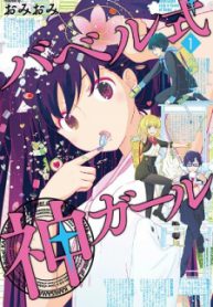 The Female God of Babel KAMISAMA Club in Tower of Babel