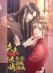 Fu Fu Qing Cheng