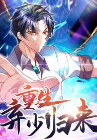 Rebirth_of_Abandoned_Young_Master_1.jpg.990x990_q95