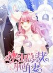 The Cute Wife of the Cold Chairman