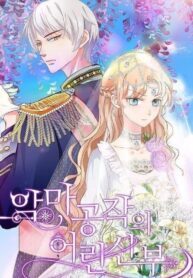 The Devil Duke’s Little Bride