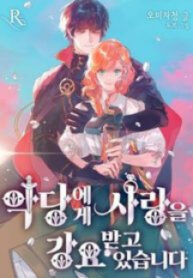 I’m being forced to love by a villain MANGA