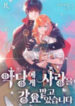 I’m being forced to love by a villain MANGA