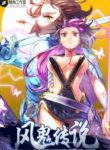 A Legend of The Wind