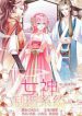 Goddess Creation System