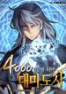 The Great Mage Returns After 4000 Years