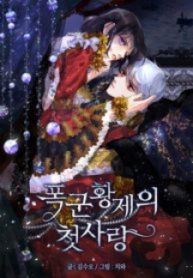 The Tyrant’s First Love