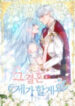 I’ll Do That Marriage MANGA