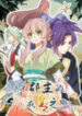 The Genius Princess’s Road To Becoming Empress
