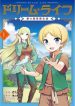 Dream Life: Yume No Isekai Seikatsu