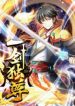 One Sword Reigns Supreme