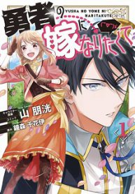I Want To Become The Hero’s Bride