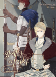 Emperor And The Female Knight ( The King and His Knight )