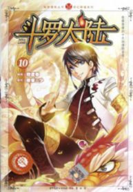 Douluo Dalu ( Soul Land )